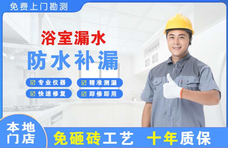 双柏浴室漏水维修